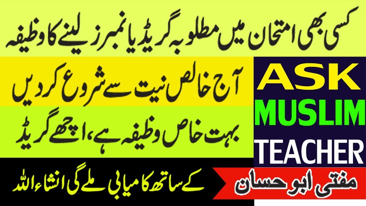 Imtihan mein Kamyabi ka Wazifa - Exam Mai Success - Islamic Wazifa Dua