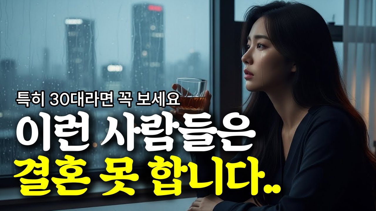 이번 생에는 결혼 못 하는 사람들의 끔찍한 공통점