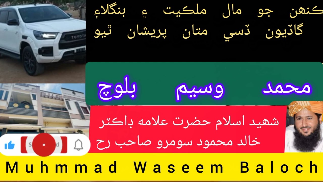 Dr Khalid Mahmood soomro Saib bayan