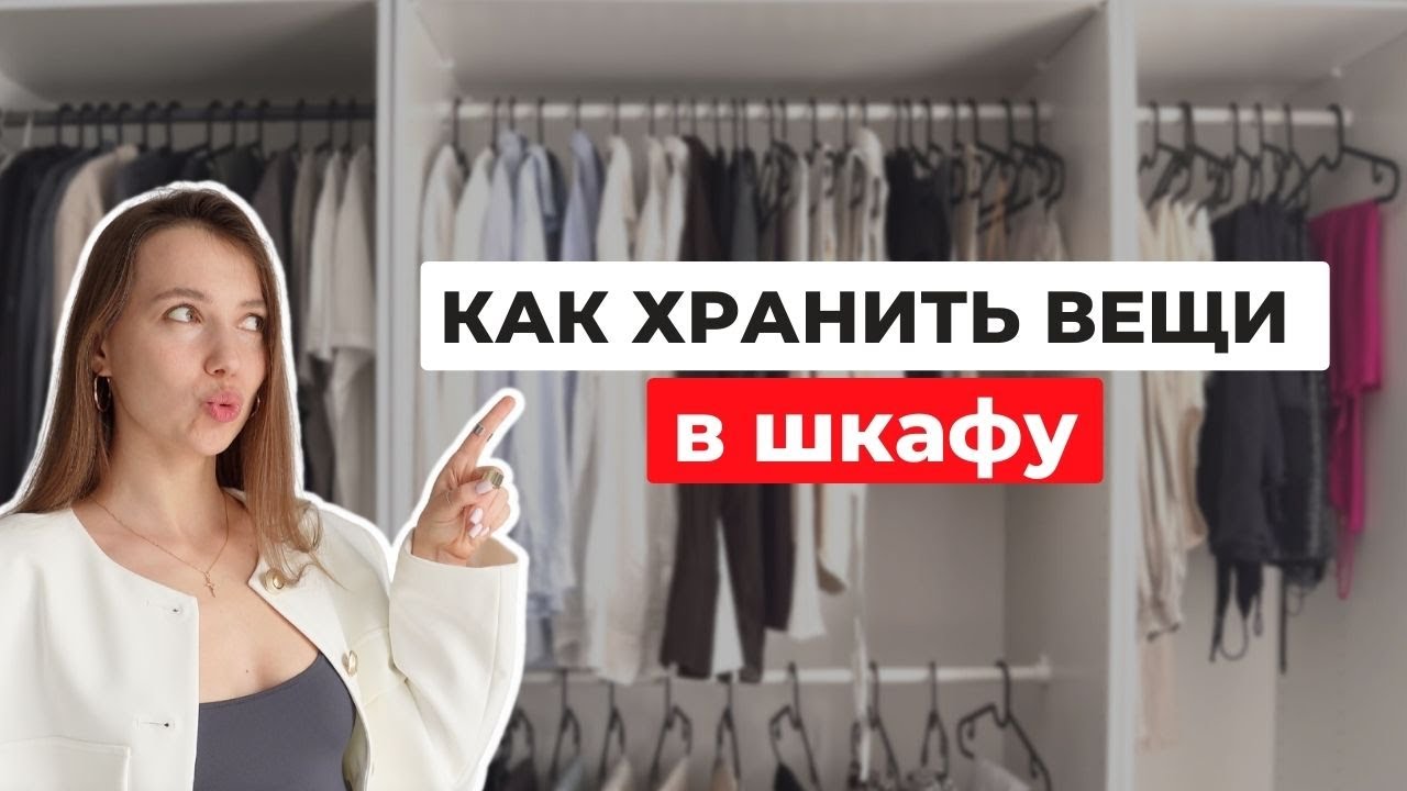 Разбор гардероба стилиста: достаю летние вещи. Запись прямого эфира.