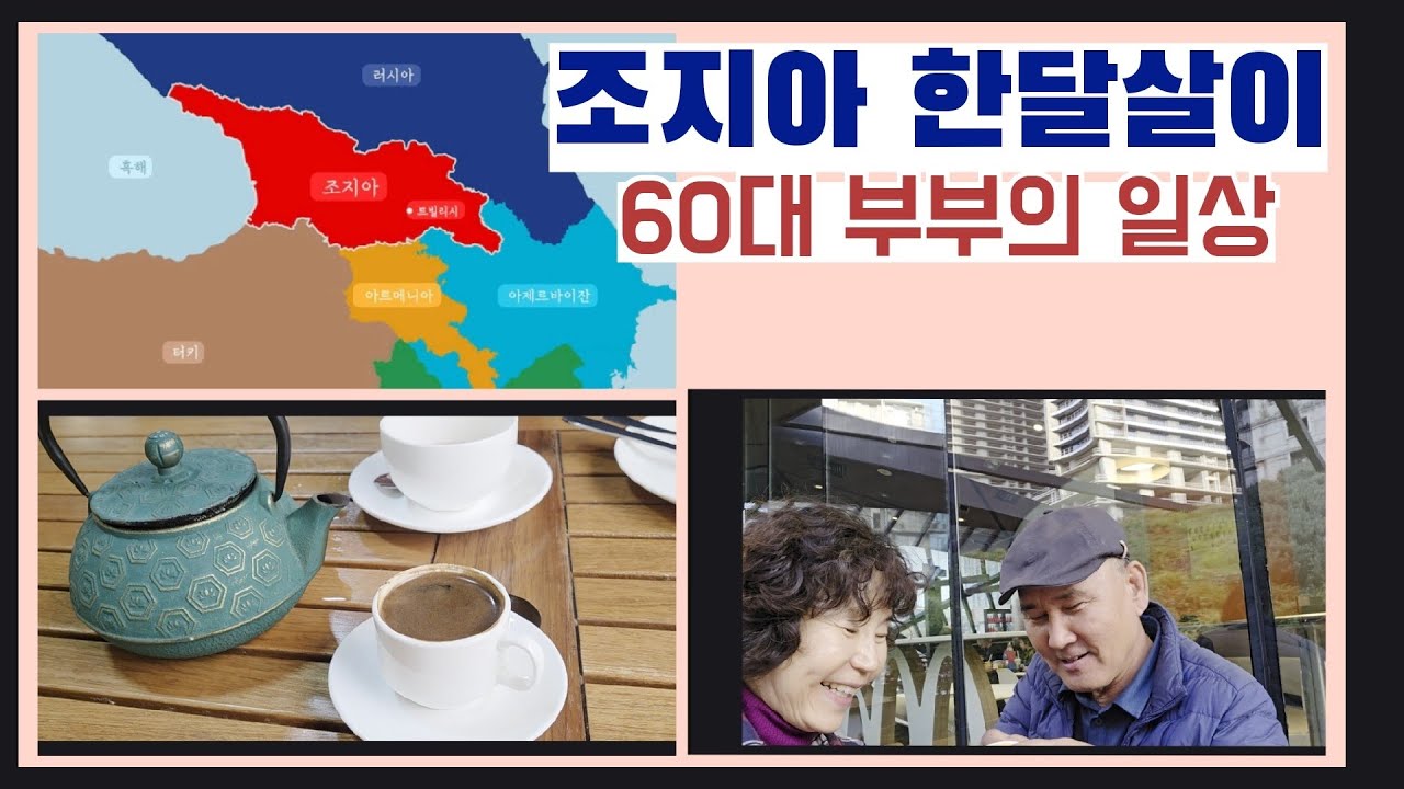 [#117]조지아 한달살기 여행 말고 살기(11.30~12.2)
