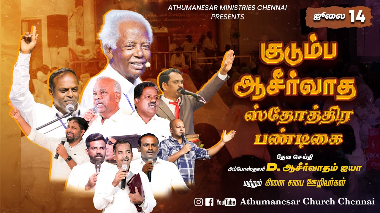 LIVE | FAMILY BLESSING FESTIVAL | 14 JULY 2025