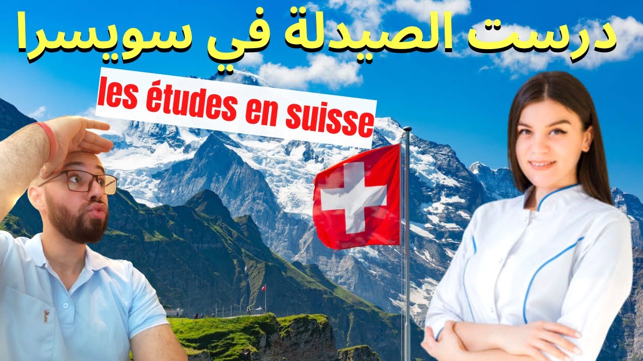 étudiante algérienne en pharmacie en suisse, درست الصيدلة في سويسرا