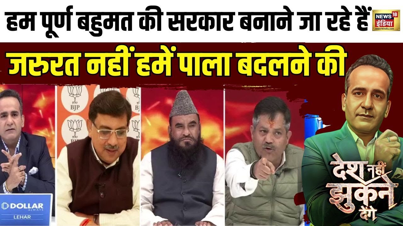 Exit Poll 2025: Axis My India के पोल में बीजेपी सरकार | Aman Chopra | Desh Nahi Jhukne Denge