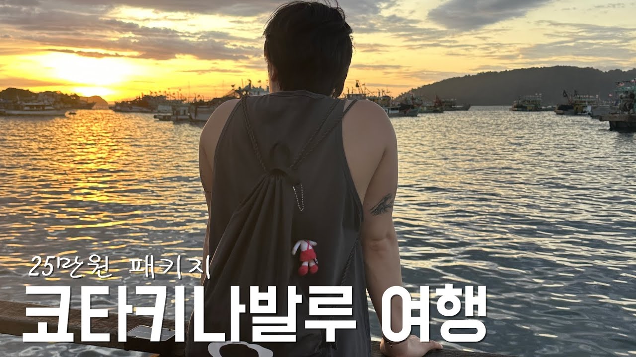 vlog ep43) 코타키나발루 패키지 여행 🇲🇾