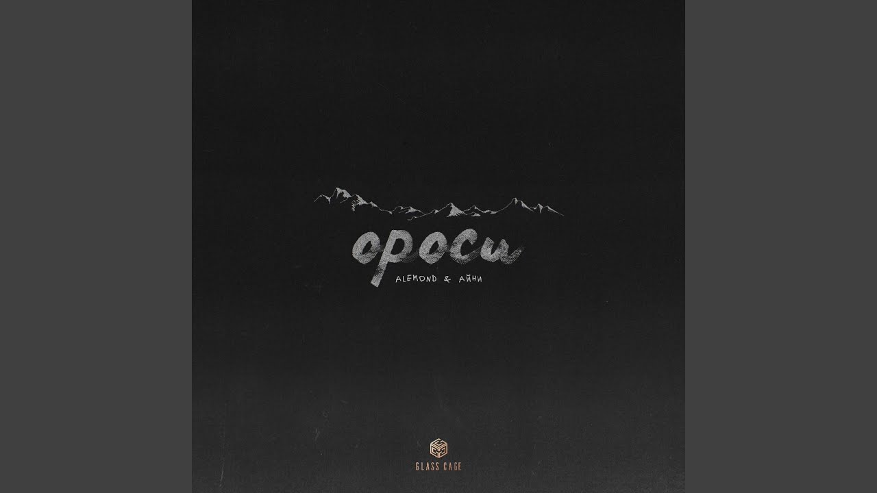 Ороси