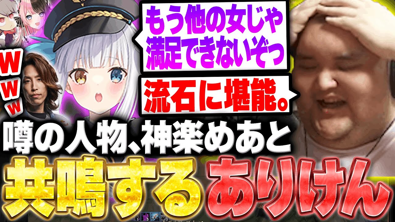 森に住む怪物、神楽めあと意気投合し共鳴してしまうありけん【League of Legends】