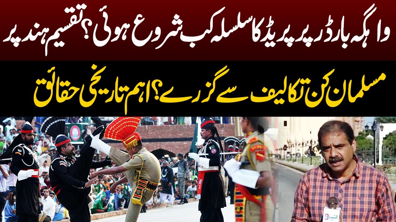 When did the parade at Wagah Border begin? | Defence Day Special | Neo News
