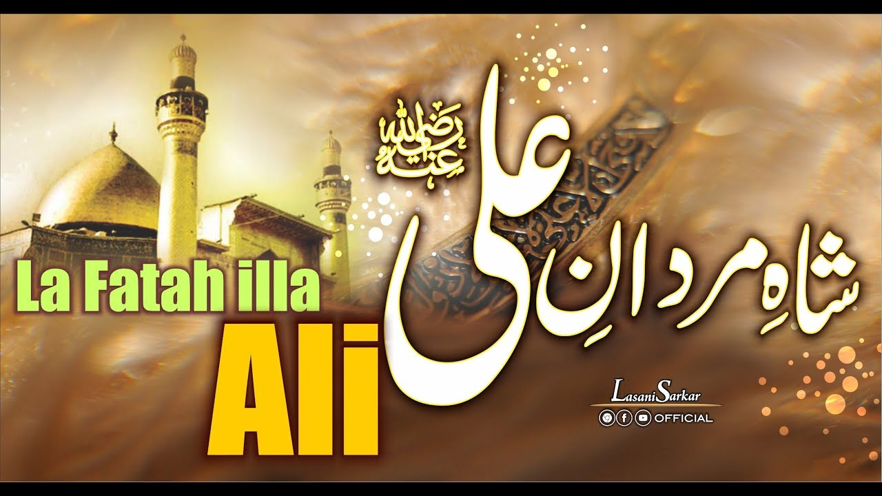 Shah E Mardan e Ali La Fatah illa Ali Maula - Kalam - Qawali 2019 | Lasani Sarkar  Official