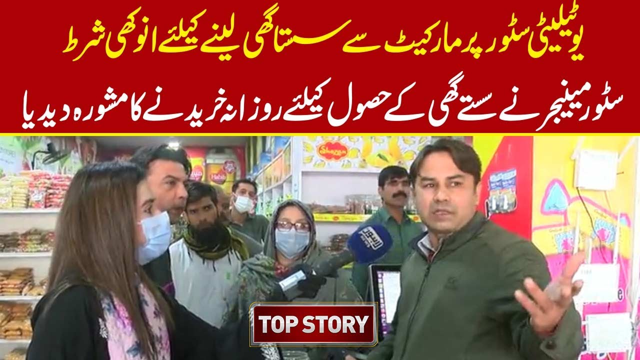 Utility Store Par Market Say Sasta Ghee Lainey Ke Liye Anokhi Shart
