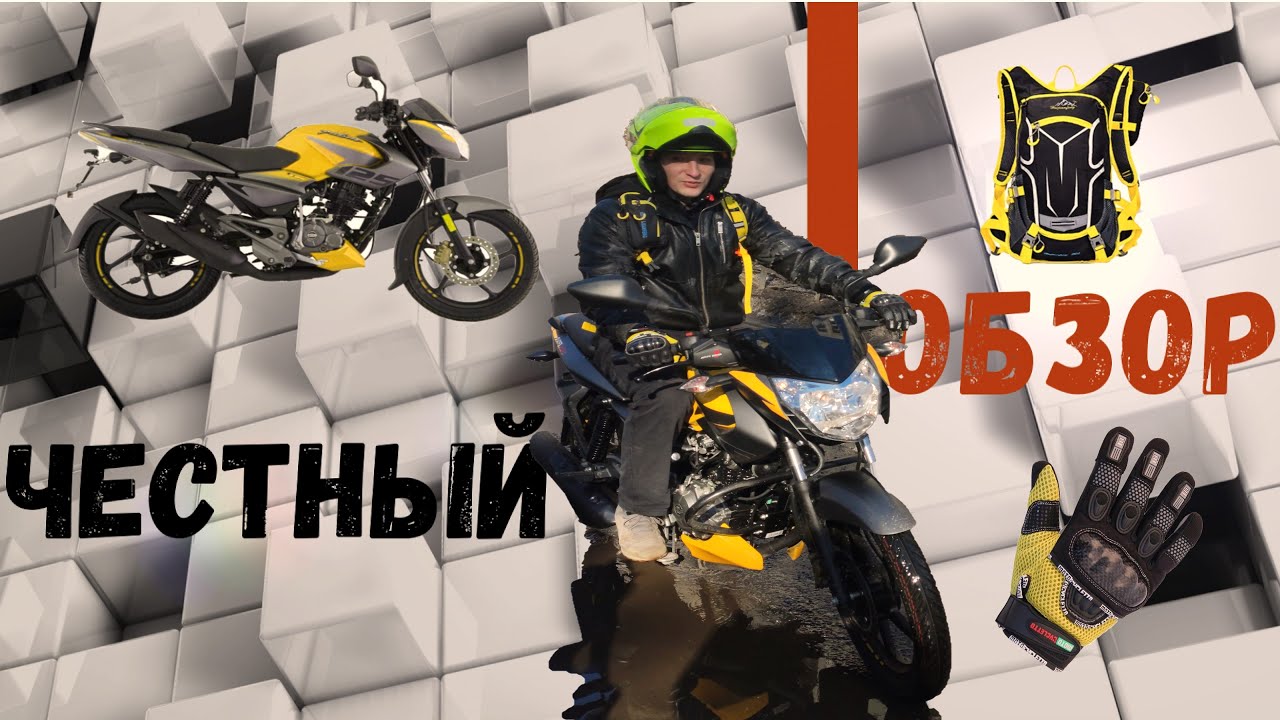 Обзор Bajaj pulsar 125 NS.  Мотошлем SHIRO SH501.  Мотоперчатки MOTOCYCLETTO.  Рюкзак HUWAIJIANFENG.