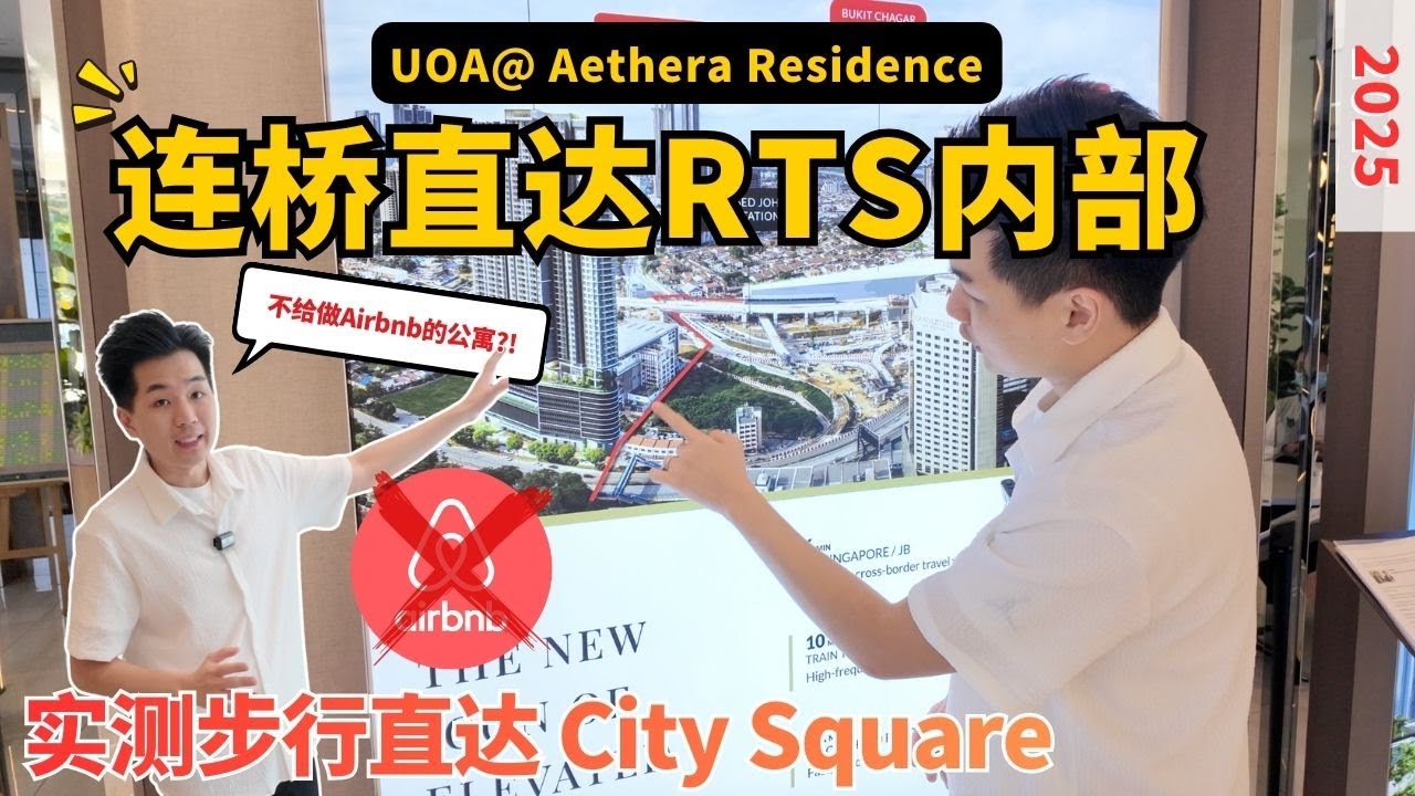 UOA@ Aethera Residence  艾雅轩 步行 RTS 400m 有盖链桥！