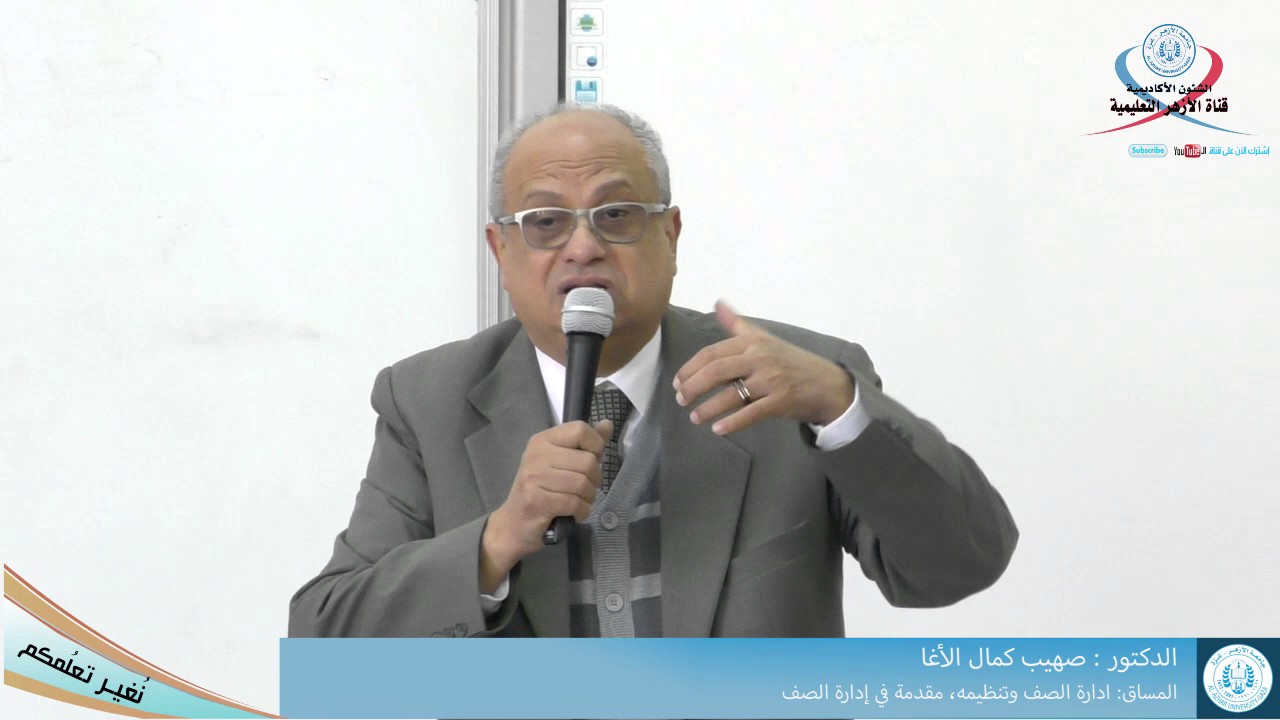ادارة الصف وتنظيمه، مقدمة في إدارة الصف