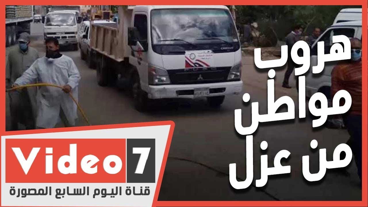 هروب مواطن من عزل قرية الهياتم بالغربية