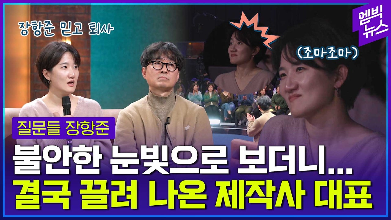장항준 믿고 대기업 그만뒀더니 천만?!