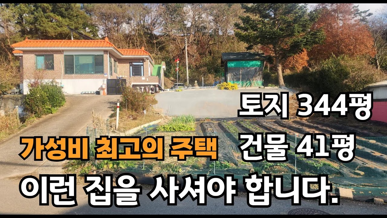 [화성시 전원주택] 텃밭 있는 전원주택, 전망 좋은 전원주택, 화성시 서신면 매화리 전원주택 매매
