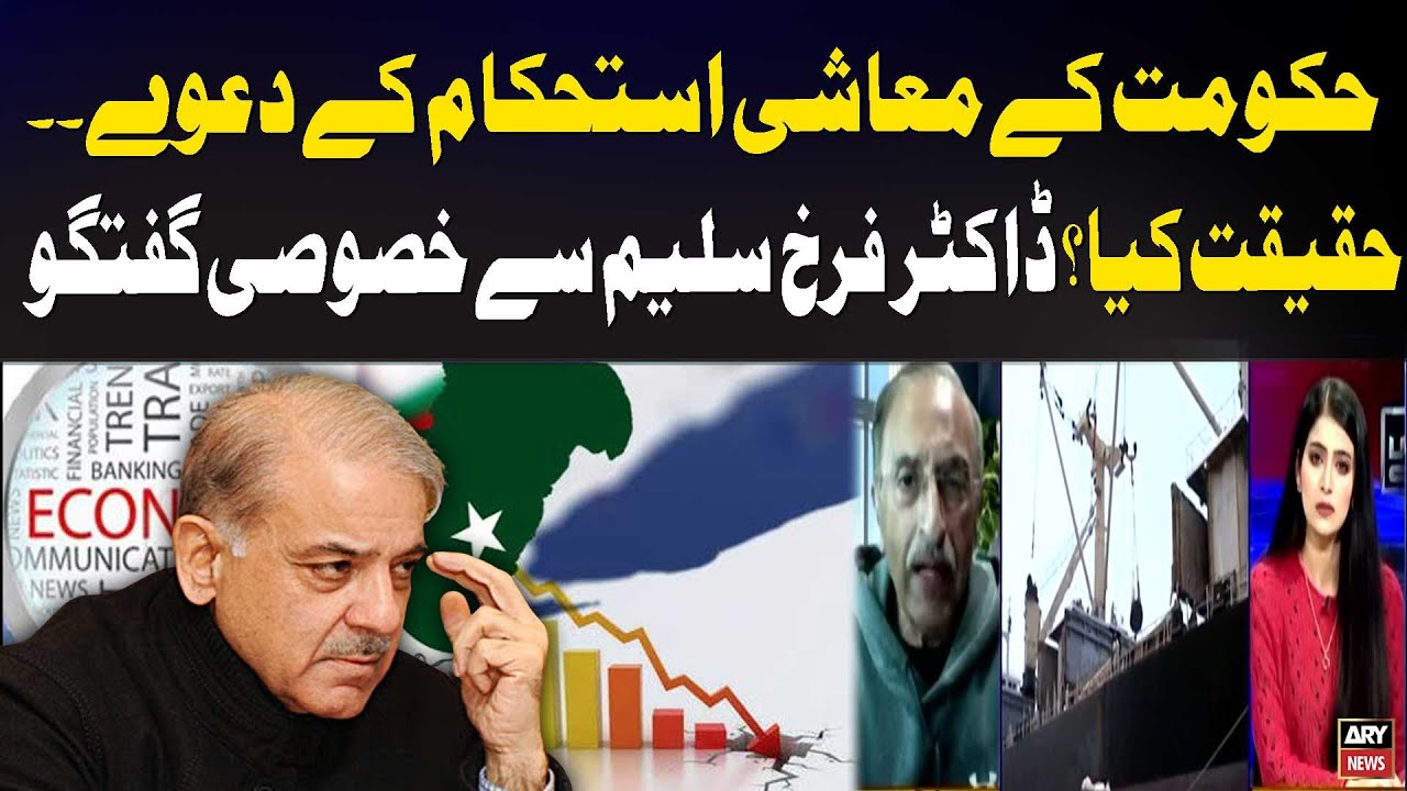 Government Claims Economic Stability - What&rsquo;s the Reality? &mdash; Dr. Farrukh Saleem Analysis