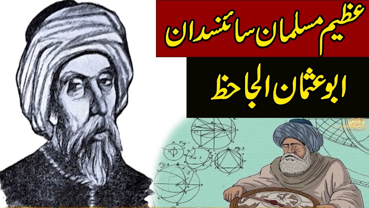 Contributions of Abu Usman Umar Al Jahiz | Express News