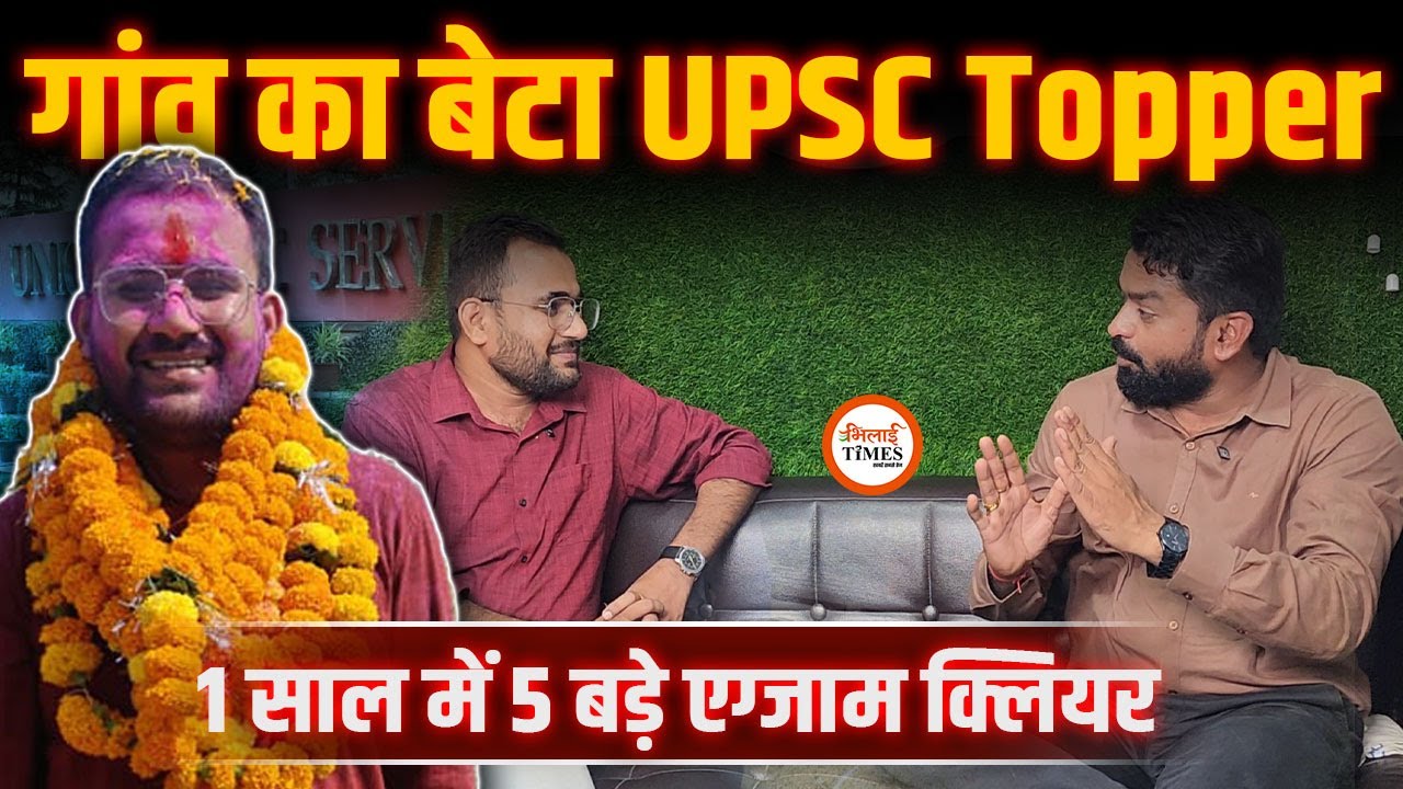 सरकारी School में पढ़कर गांव का बेटा बना UPSC Topper | ऐसे किया क्लियर | Yashwant Sahu |