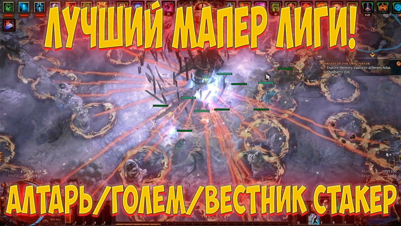 Path of Exile: Golden Charlatan мапер через стак шрайнов!