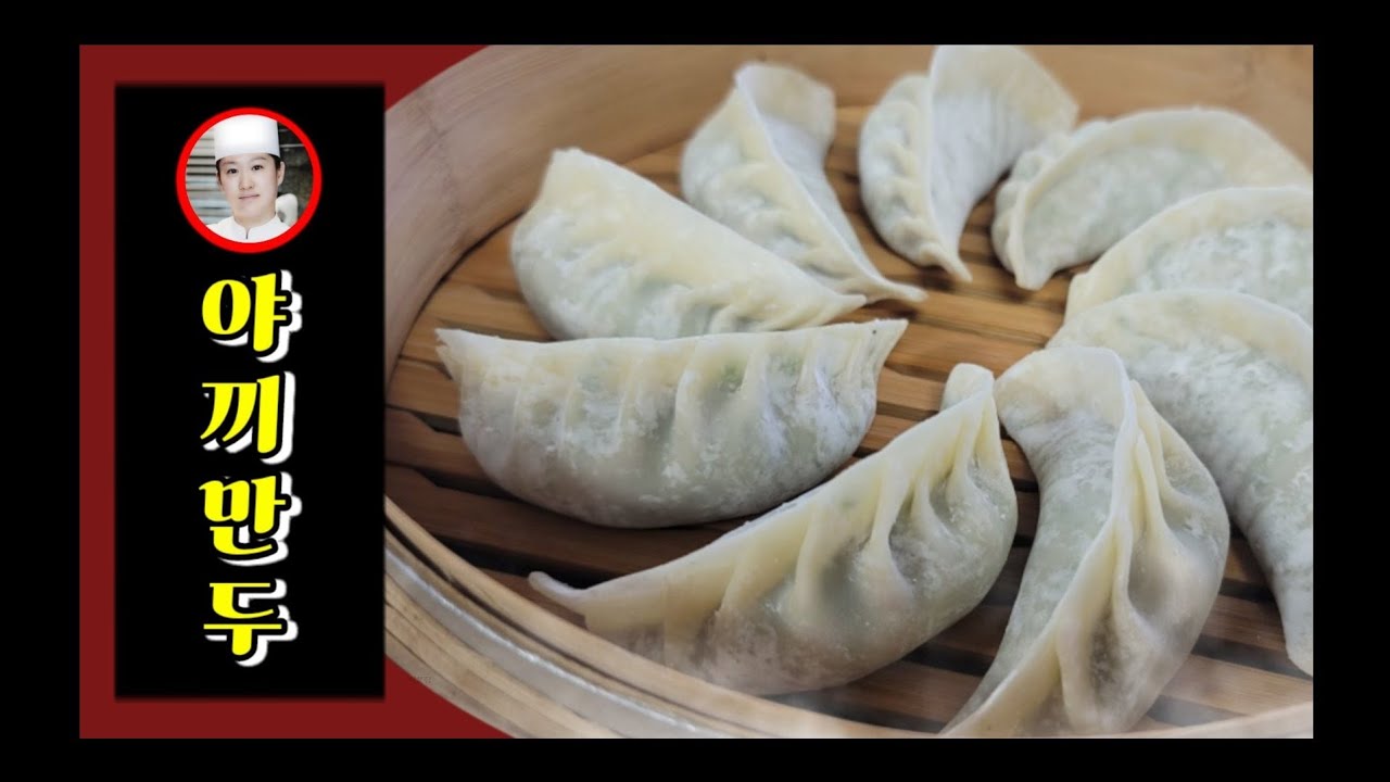 딤섬 만들기! 주름 몇개? 잡는 방법~ 겉바속촉! 야끼만두  마녀셰프64