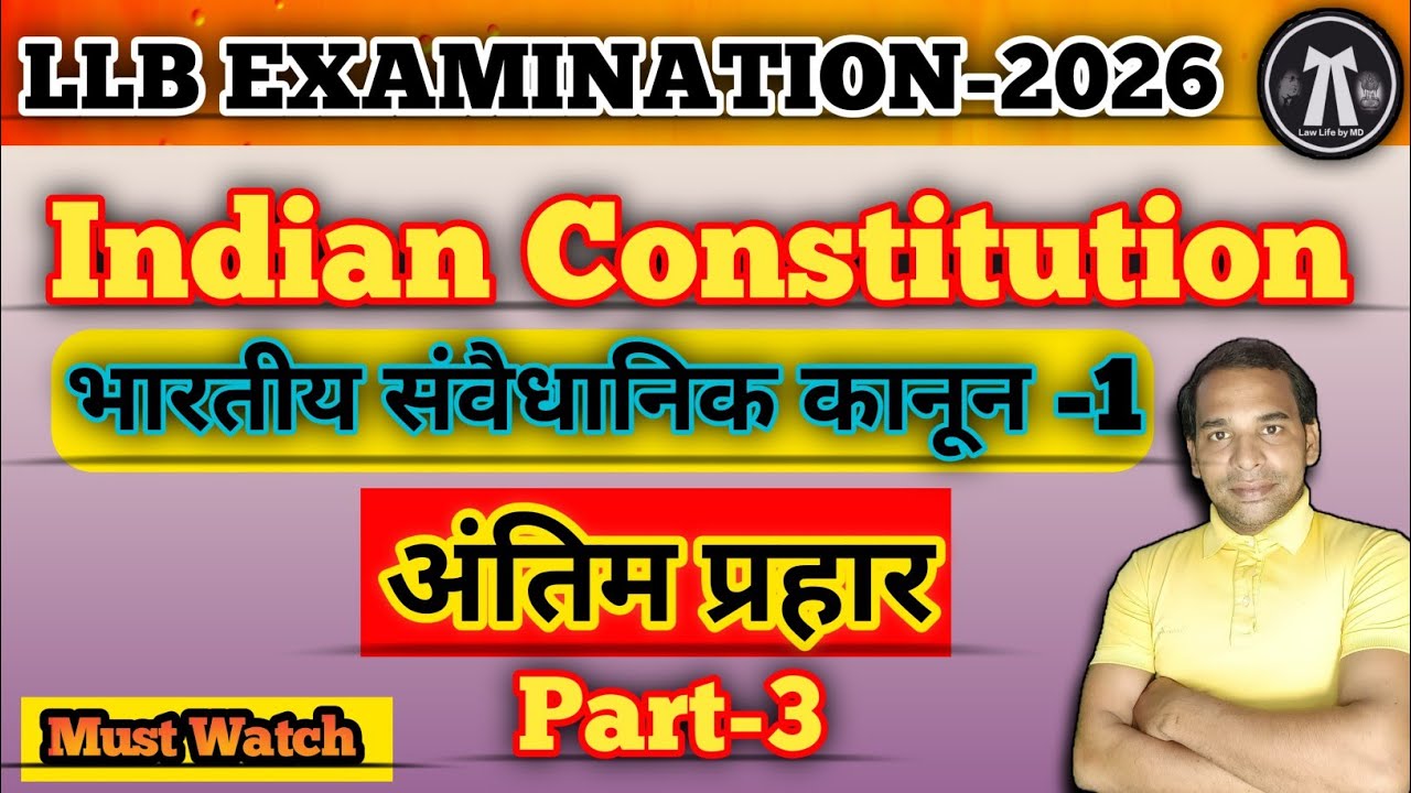 Constitution of India -3 #भारतीय संवैधानिक विधि | BRAHMASTRA VIDEO PART-1  @lawlifebymd