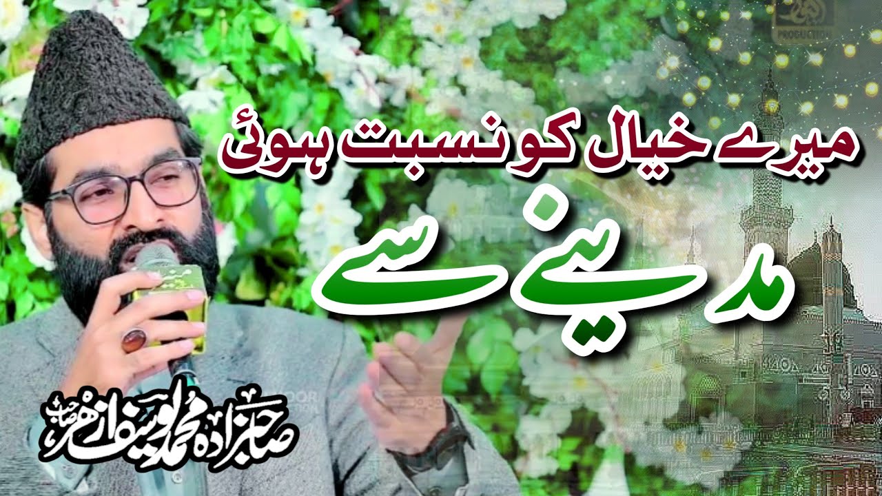 Mere Kiyal Ko Nisbat Hoe Madine Se | By Sahibzada Muhammad Yousuf Azhar | Heart Touching |