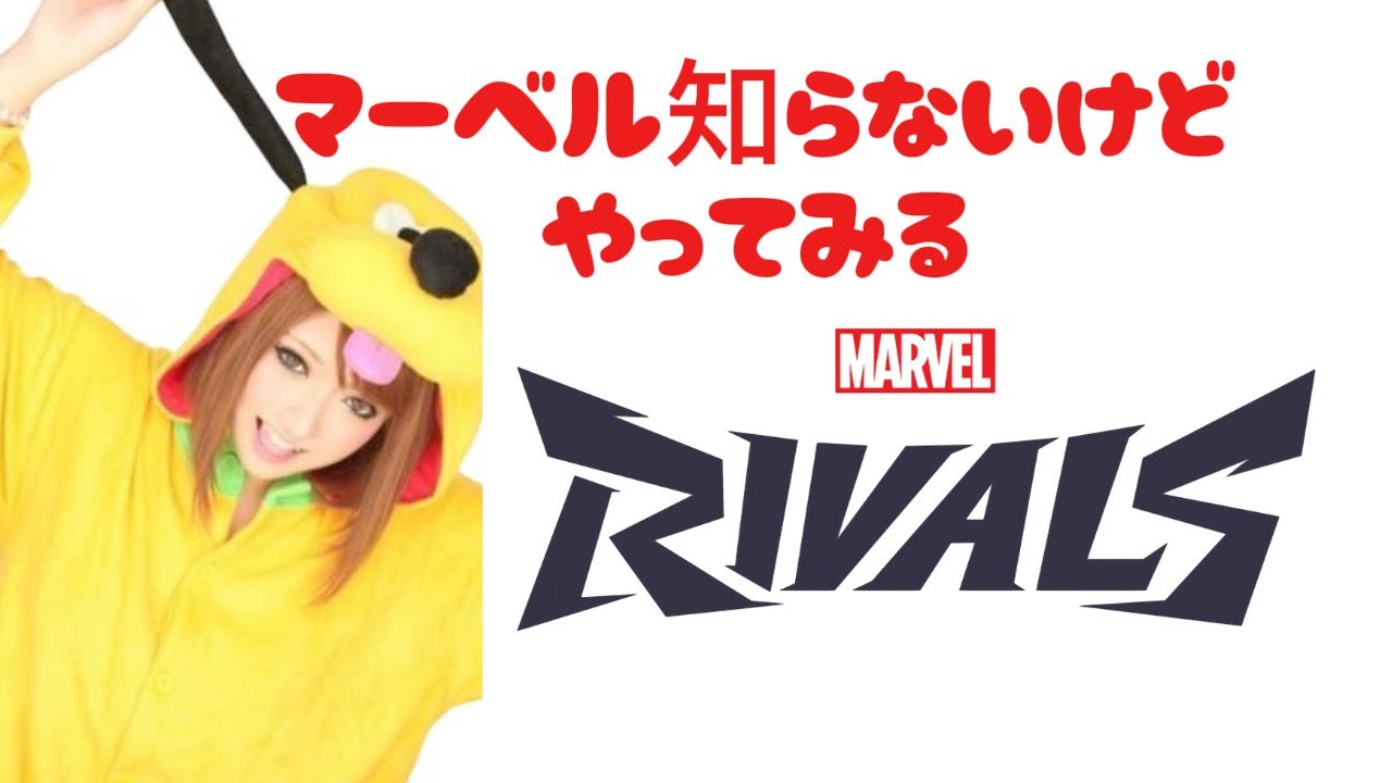 【#MARVELRivals】🔰リスのスキンまだとれない😌※左手負傷中