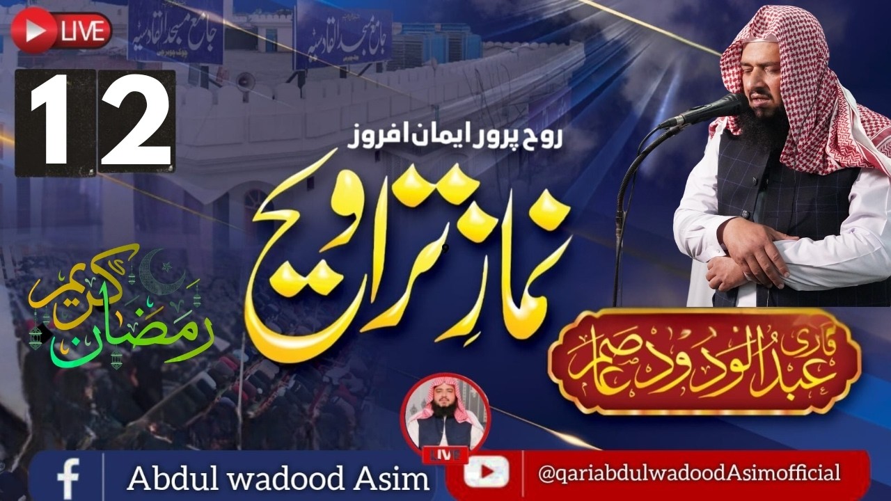 Live Taraweeh | Markaz Al Qadsiah | Qari Abdul Wadood Asim | Ramdan 5 #livetaraweeh #quran #taraweeh