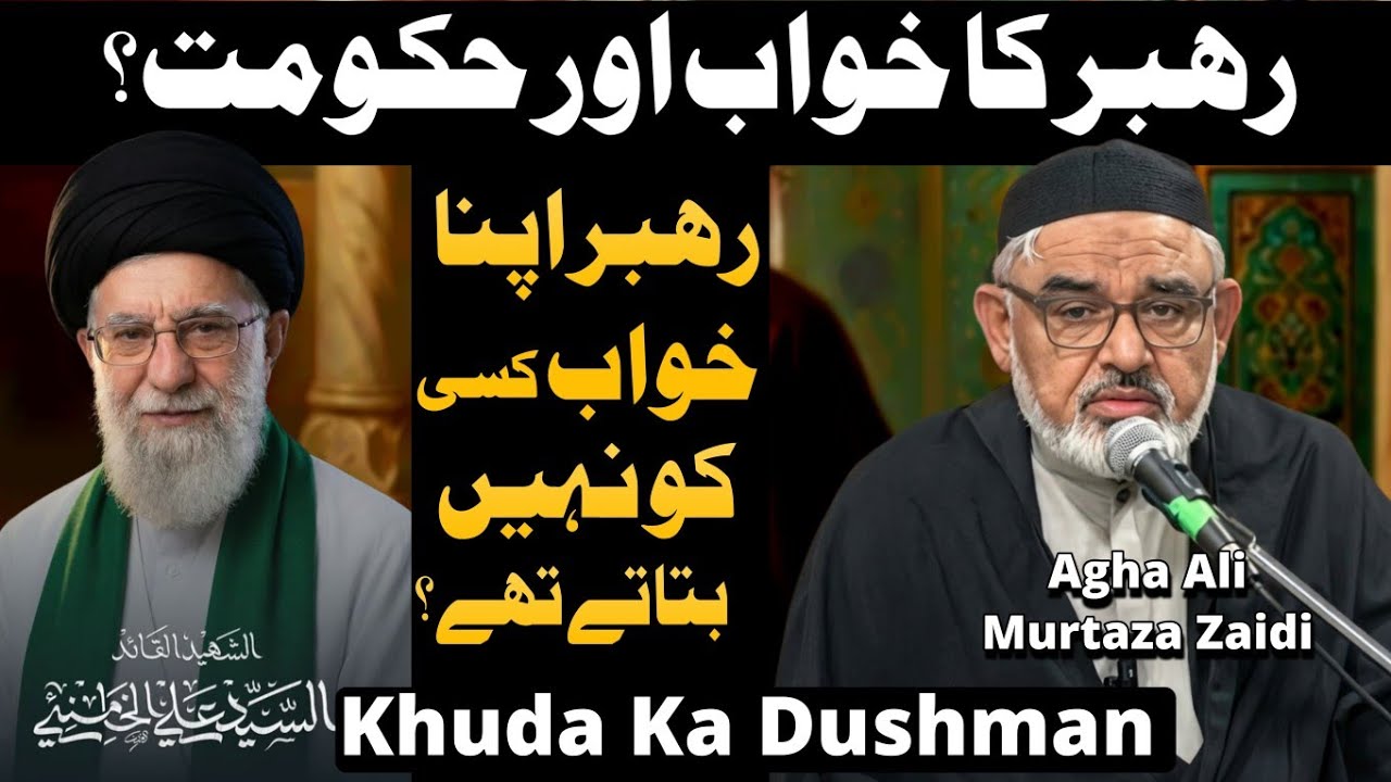 Rehbar Ka Khawab? | Pakiza Logo Ki Shahadat? | Maulana Ali Murtaza Zaidi