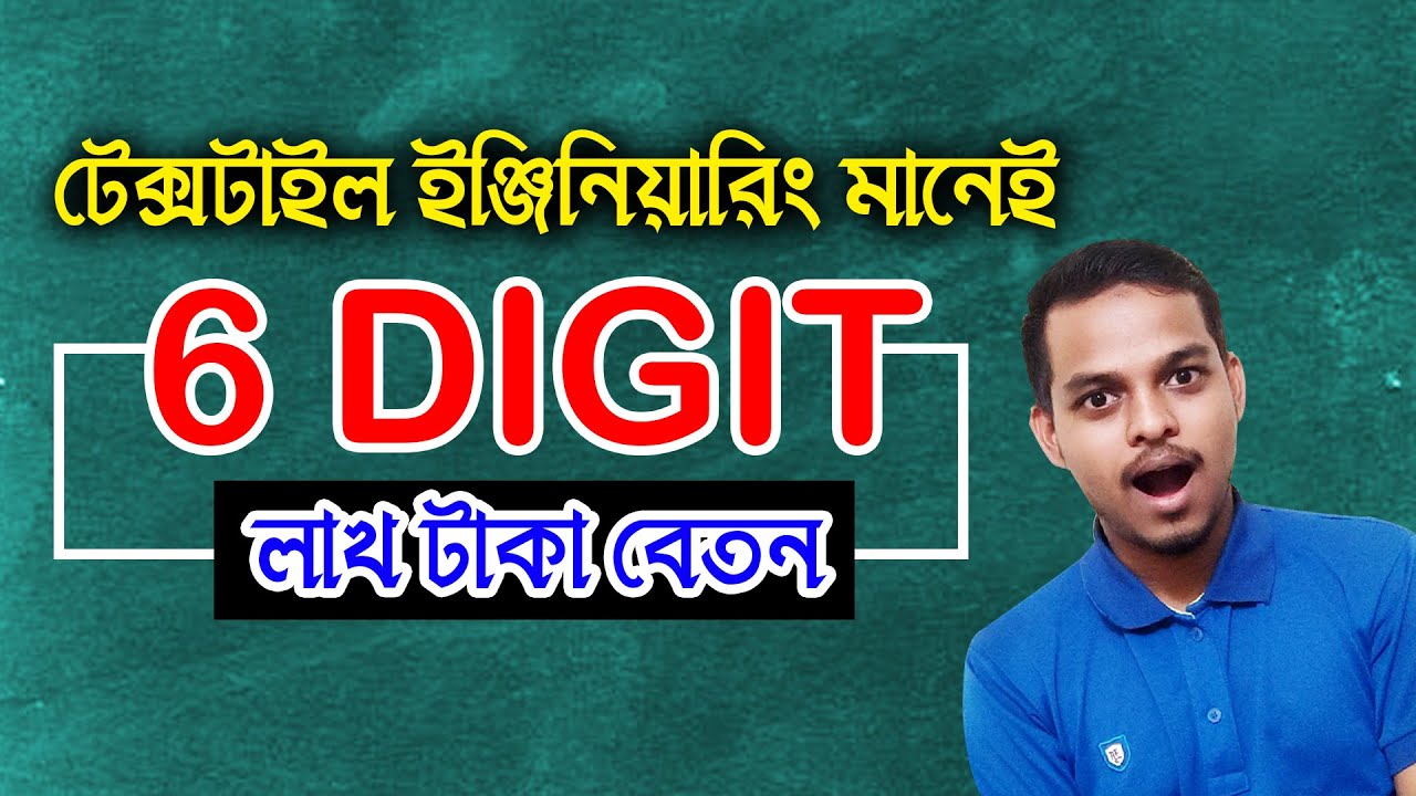 টেক্সটাইল ইঞ্জিনিয়ারদের বেতন কেমন? The Real Situation For Textile Engineers। Textilermginfo