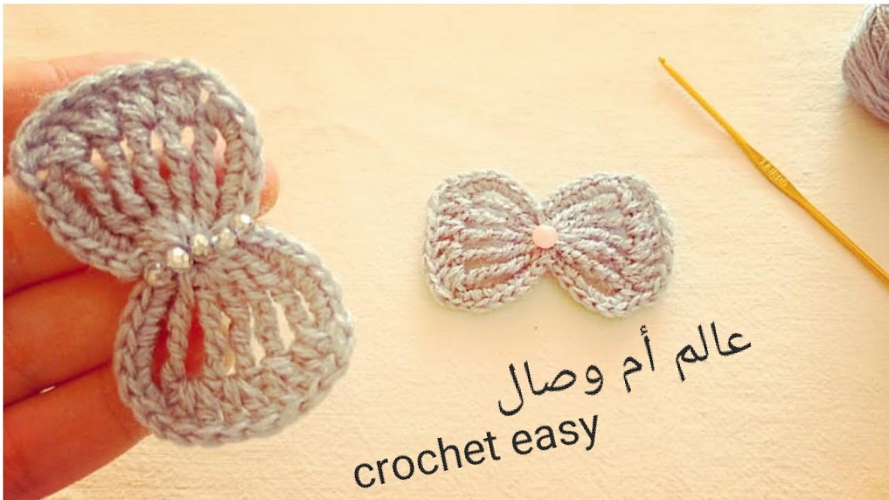 كروشي طريقة عمل فيونكة سهلة و سريعة للمبتدئات / بابيون بالكروشي 🎀 || howa to crochet a easy Bow