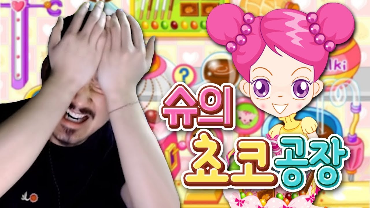 슈의 쵸코공장