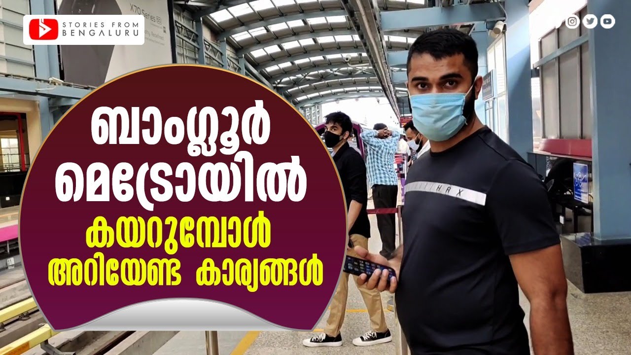 Что нужно знать при посадке в метро Бангалора. Namma Metro Bengaluru.