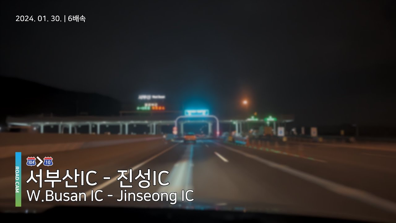 서부산IC - 진성IC 주행영상 | W.Busan - Jinseong Road Video | 4K 60fps HDR