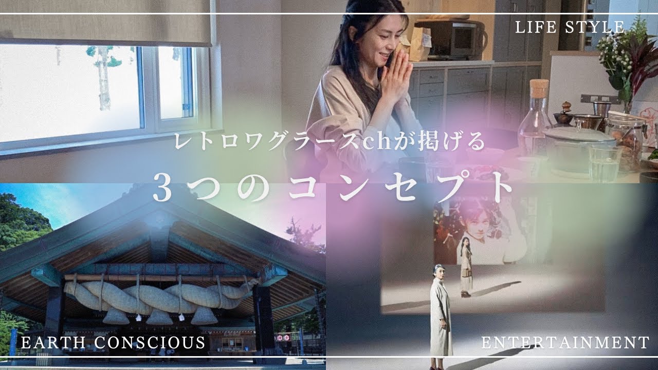 レトロワch.紹介！