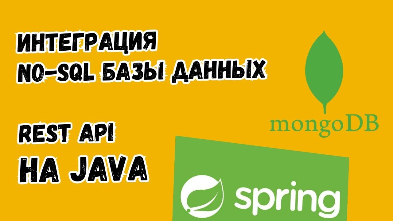 Гайд по интеграции mongoDB в Spring Boot приложение | REST API на Java