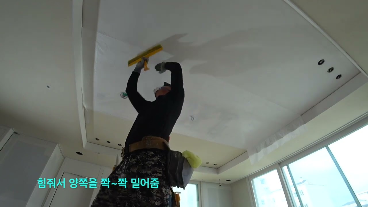 천정 아이텍스 공간초배 시공법
