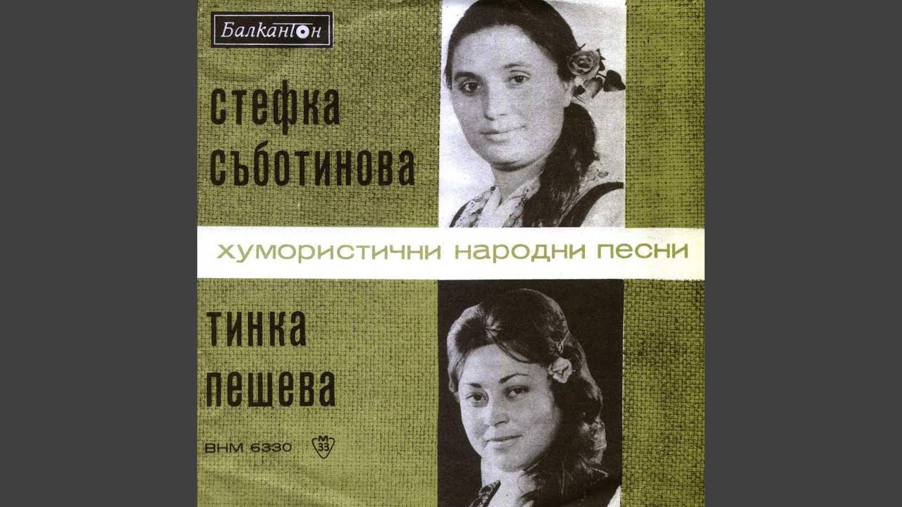Крала е Бона праскови