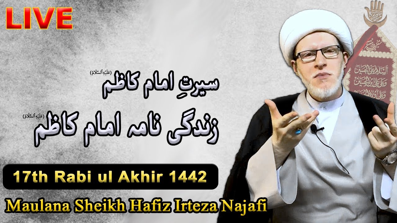 Majlis - Seerat Imam Musa Kazim AS (1 of 3) | Maulana Sheikh Hafiz Irteza Najafi