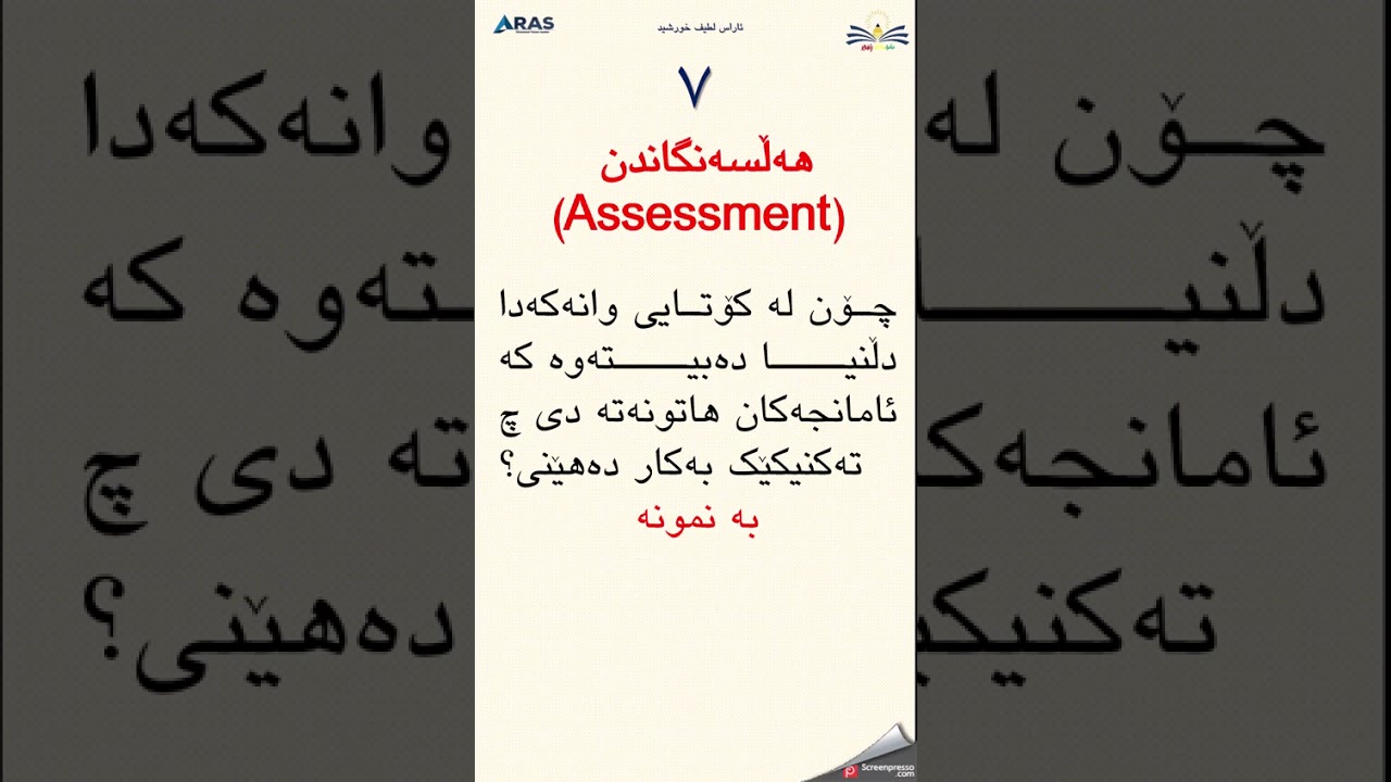 پلانی مامۆستا