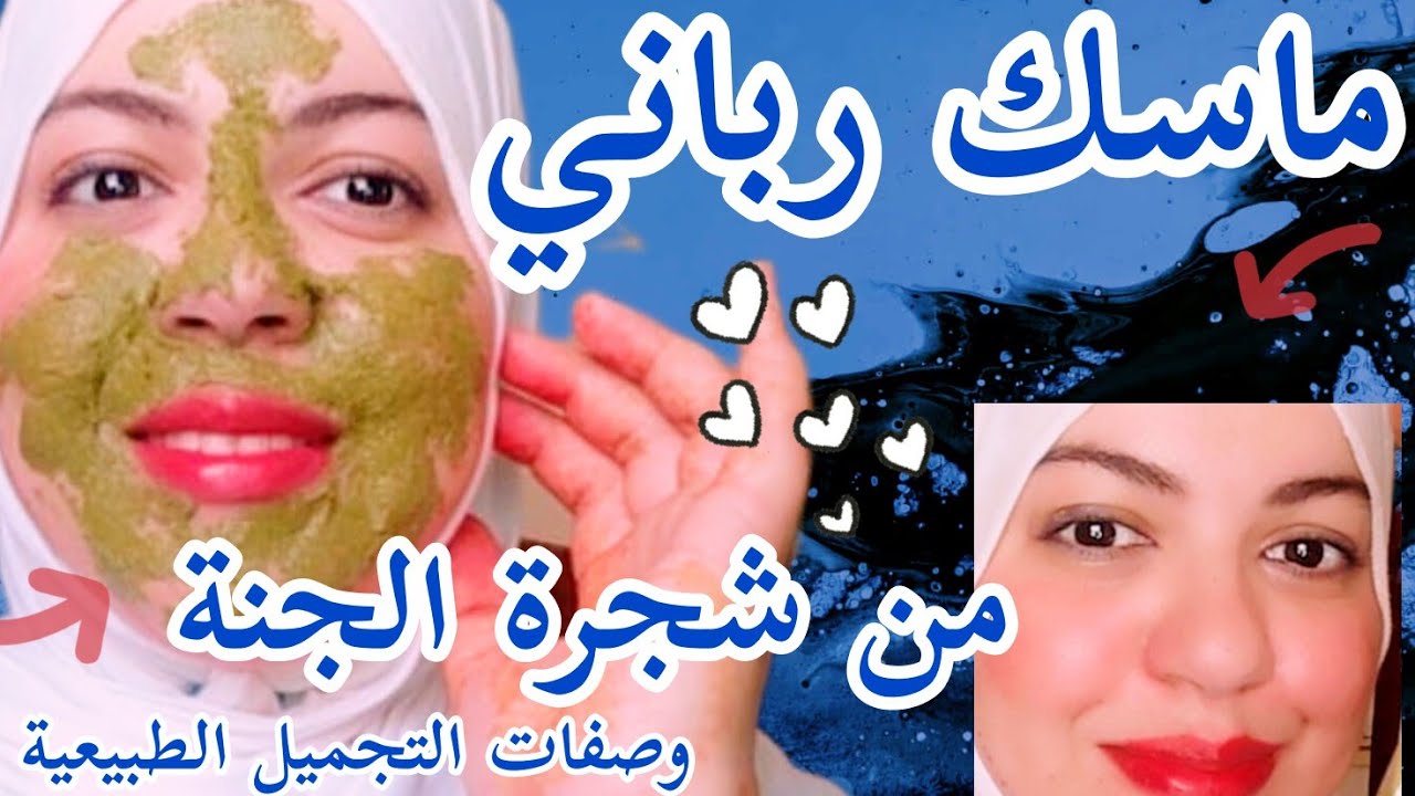 وصفة ربانية اقسم بالله كلشي غيتصدم في نور وجهك ولقبول تعالج تشويه الوجه  خلطة اوراق السدر... وزهر