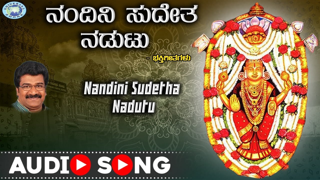 Nandini Sudetha Nadutu || Godess Kateeleshwari || Rameshchandra  ||  Tulu Devotional