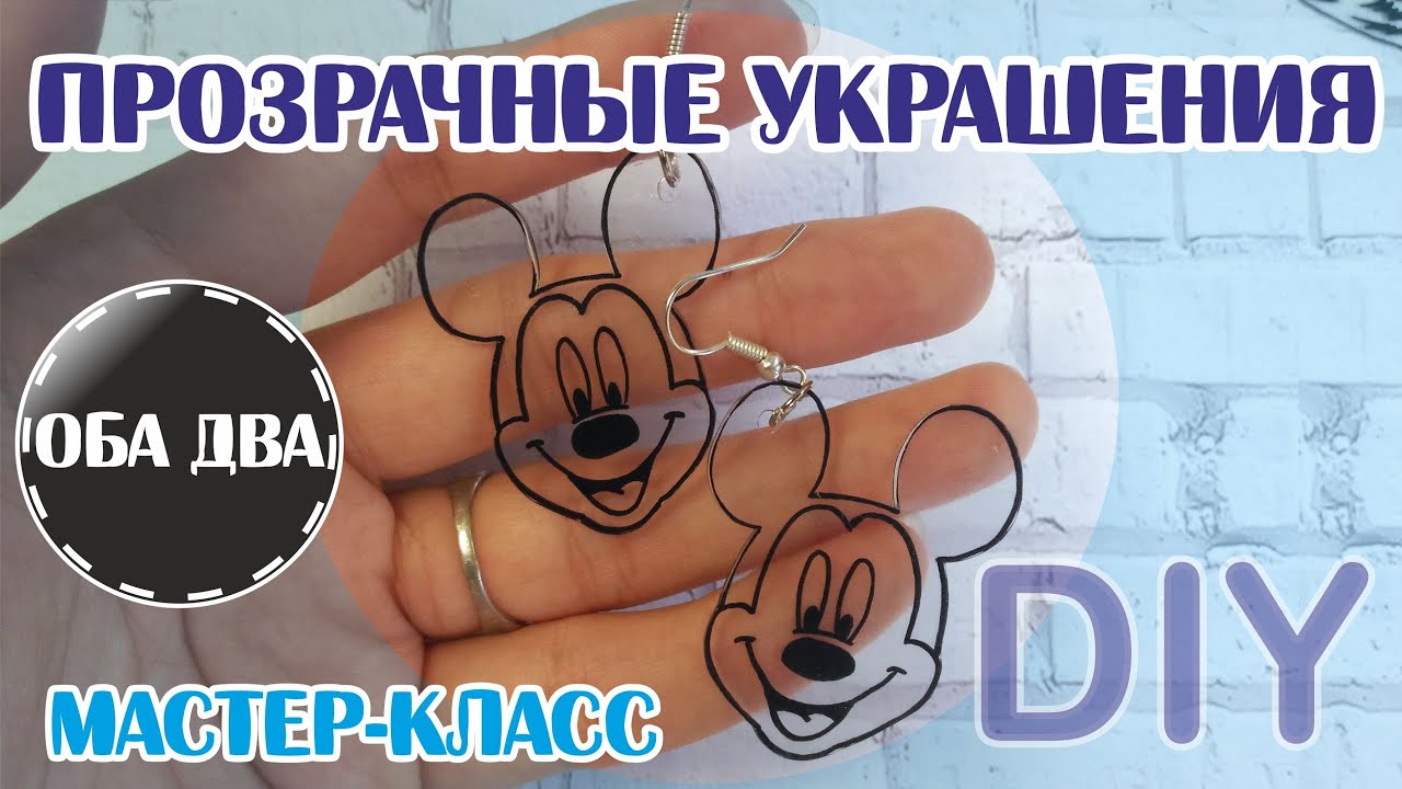 Прозрачные серьги • маcтер-класс • DIY