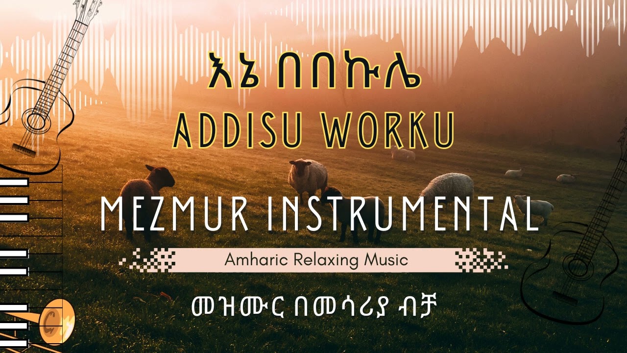 06. Ene Bebekule - Addisu Worku - Amharic Mezmur Instrumental