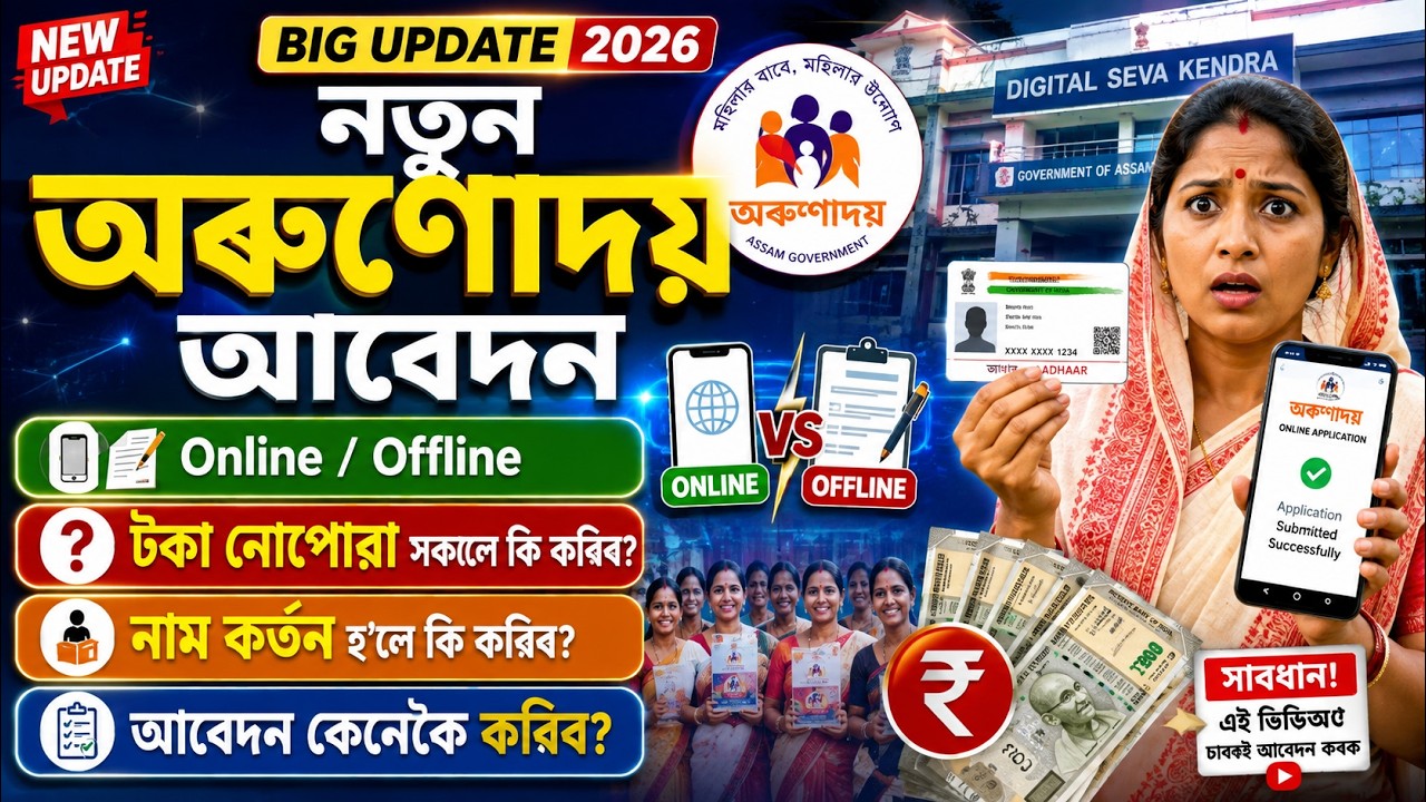 Orunodoi Asoni New Apply 2026 Online _ Orunodoi Payment Not Received Problem Solve