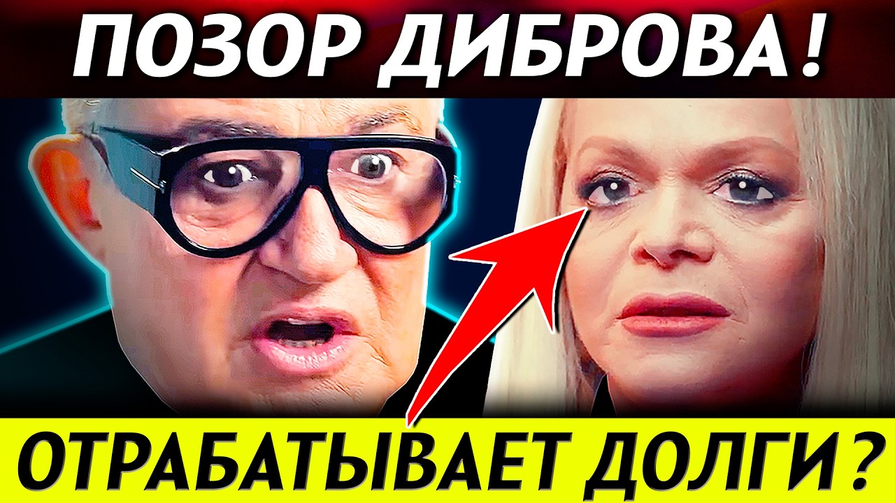ДИБРОВ ОПОЗОРИЛСЯ на НТВ! 🔥 КРАХ ИВЛЕЕВОЙ? Подработка ДОЛИНОЙ и образ СОБЧАК за 990к