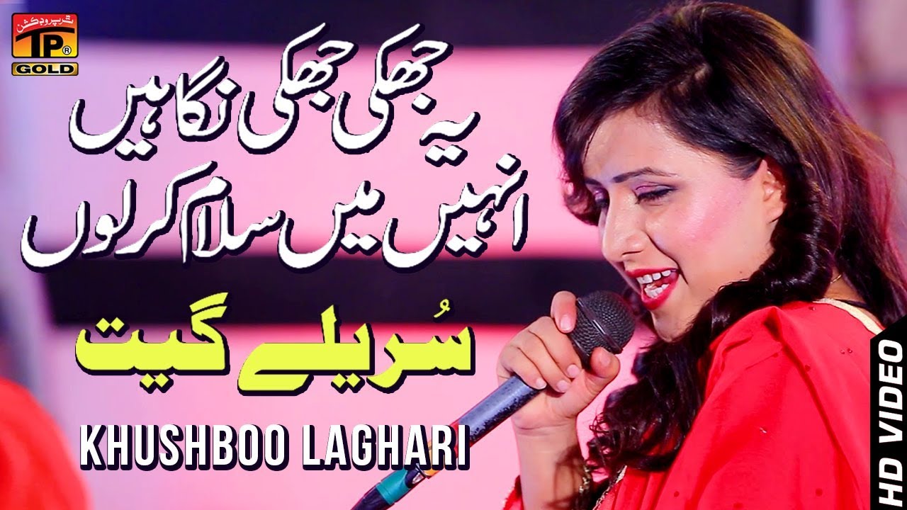 Ye Jhuki Jhuki Nigahen - Khushboo Laghari - Latest Song 2018 - Latest Punjabi And Saraiki
