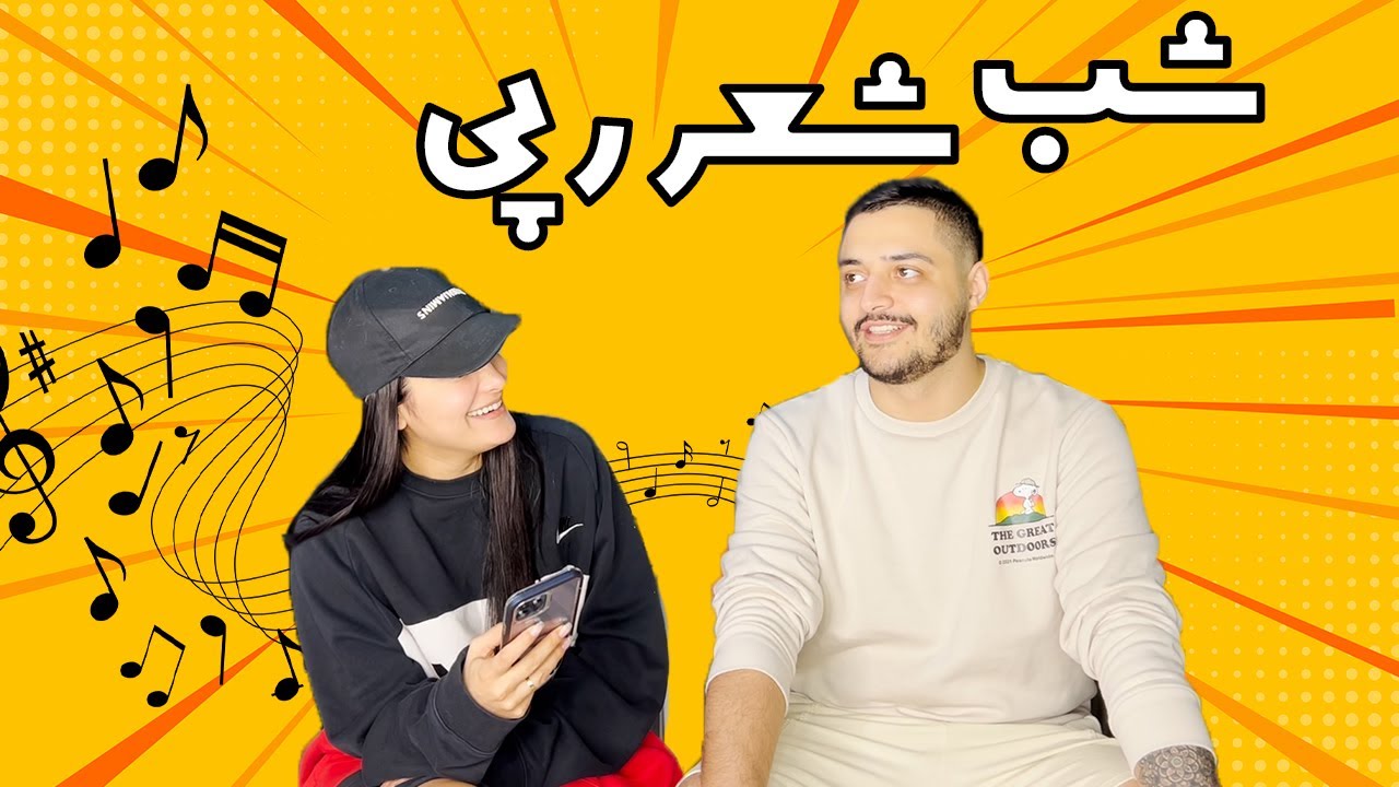 وقتی آهنگ خودمم یادم نمیاد!!!