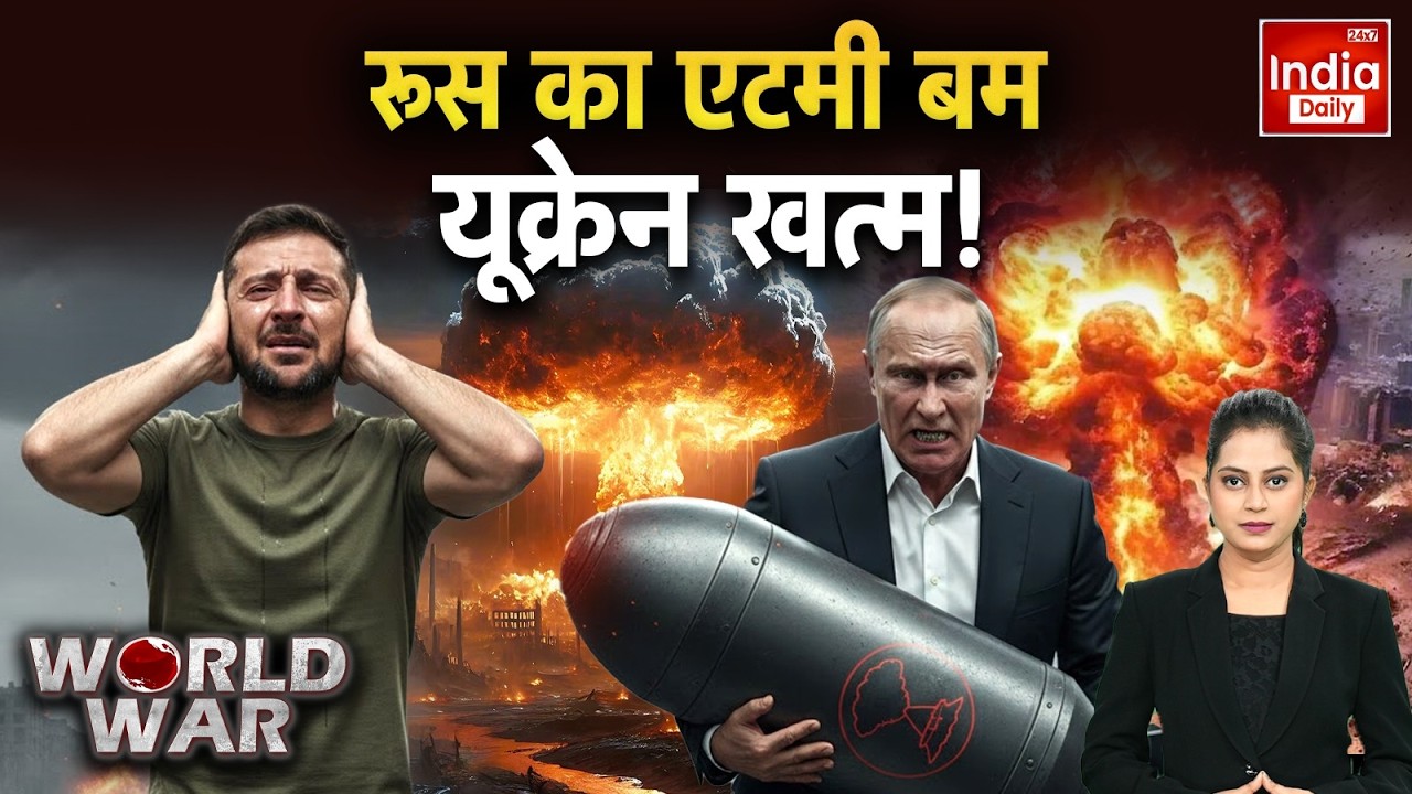 Russia Attack Ukraine War: रूस-यूक्रेन तनाव, शक्ति संतुलन में बदलाव | Putin | Zelenskyy | America